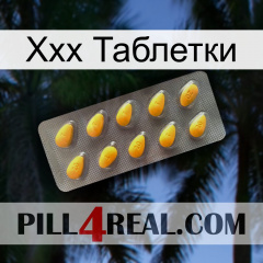 Ххх Таблетки cialis1